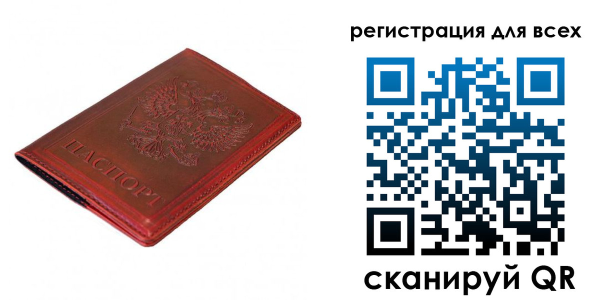 прописка для работы в Корсакове